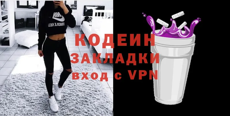 Кодеин напиток Lean (лин)  Сергач 